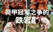 埃因霍温训练开放日，清晨状态回暖引欢呼，足总杯在即，资深球员宣示担当